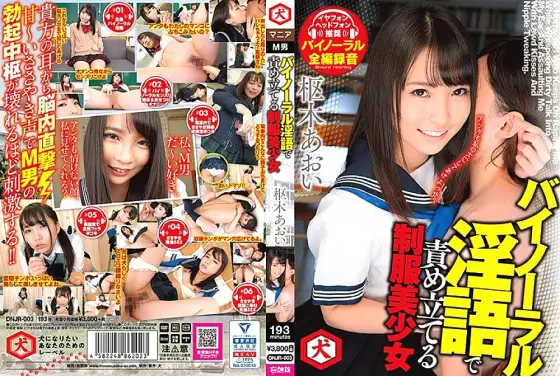 DNJR-003 Aoi Kururugi, a beautiful girl in uniform who teases her with binaural dirty talk DNJR-003