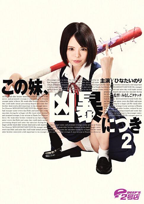 DVRT-001 This sister, 2 per ferocity Hinata Nori DVRT-001
