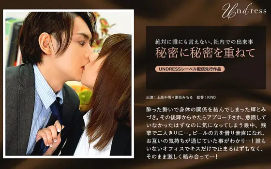 SILKU-049 Secret after secret SILKU-049
