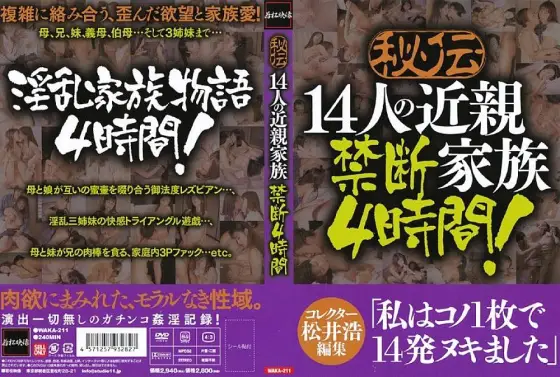 WAKA-211 Secret 14 Relatives Family Forbidden 4 Hours WAKA-211