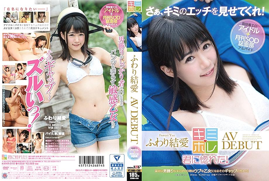 KMHR-010 Fluffy Yui AV DEBUT KMHR-010
