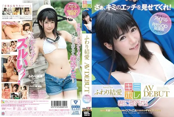 KMHR-010 Fluffy Yui AV DEBUT KMHR-010