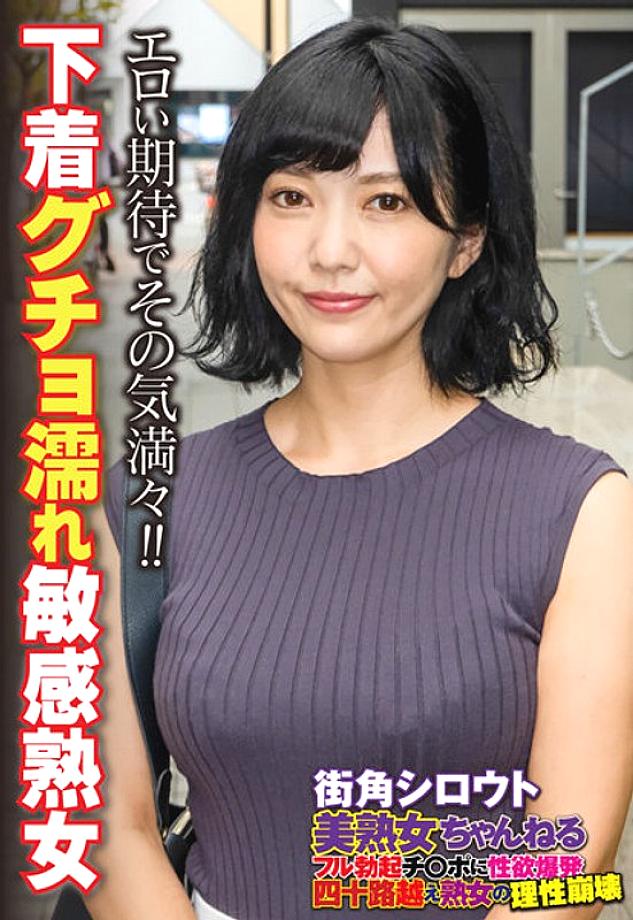SGSR-349 Street Corner Amateur Beautiful Mature Woman Channel: Sexual Desire Explodes on a Fully Erected Cock, Mature Women Over 40 Lose Their Minds, 4 Hours, 12 Women SGSR-349