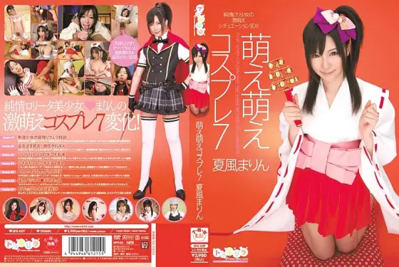 SPS-039 Moe Moe Cosplay 7 Summer Wind Marin SPS-039