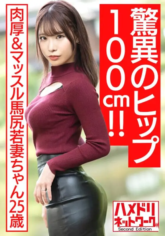 HMDNV-576 [Amazing hip 100cm! ! ] Thick & muscle Umajiri young wife 25 years old. Aphrodisiac Oil Nuruteka Squeezing Rich Semen At The Woman On Top Posture Rich Creampie Gonzo Outflow [Bonkyubon! ! ] HMDNV-576