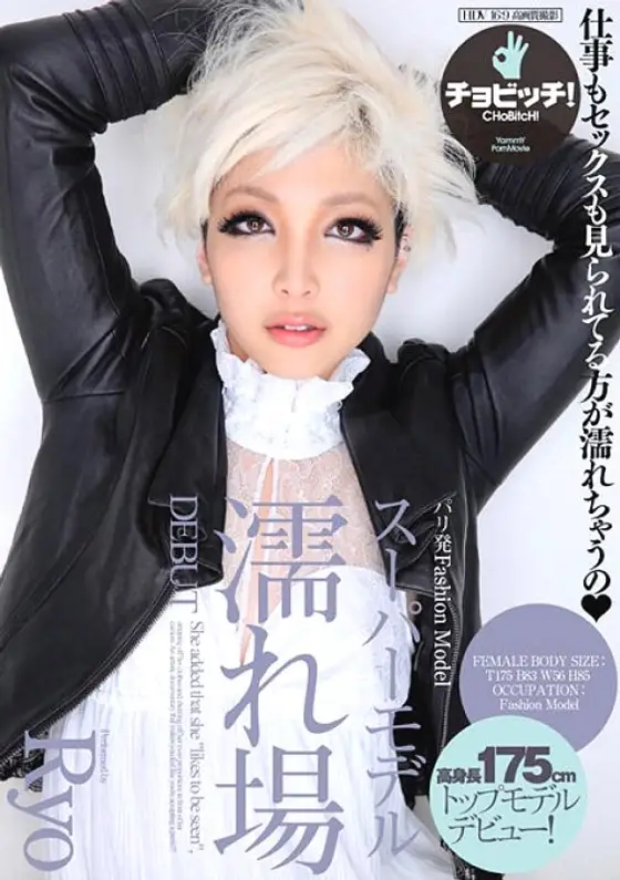 BTH-273 Fashion Model from Paris Supermodel wet place DEBUT Ryo BTH-273