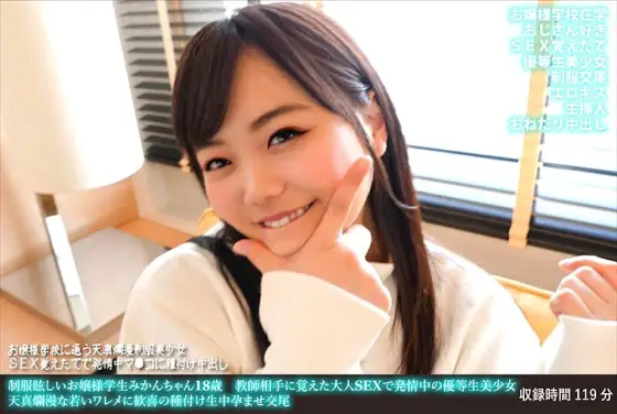 FANH-162 A Dazzling Young Lady In Uniform Mikan-chan, 18 Years Old, An Honor Student Beautiful Girl Who Is In Estrus With Adult Sex That She Learned From Her Teacher. FANH-162