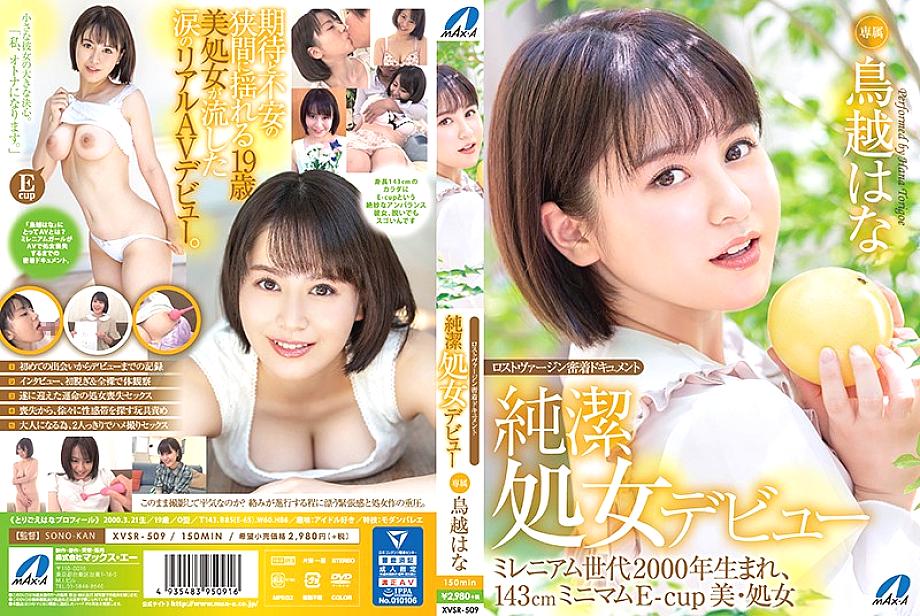 XVSR-509 A Lost Virginity Embedded Documentary An Innocent Virgin Makes Her Debut Hana Torigoe XVSR-509