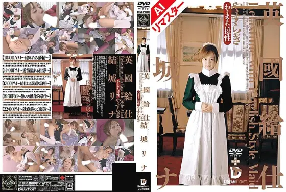 RERXD-002 [AI Remastered Edition] British Waiter [Yasuragi] Rina Yuki RERXD-002