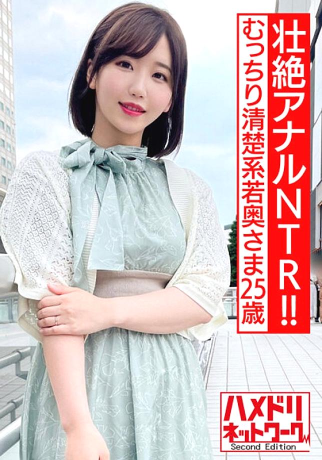 HMDNV-523 [Extreme anal NTR! ! ] Plump neat and clean young wife 25 years old. Anal expansion hope de pervert desire will come true! ! Slowly and carefully unraveling the hole and demon cock W insertion 2 holes spree intense squirting bukkake cum shot! HMDNV-523