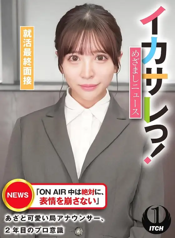 SGKI-027 Ikasare! Mezamashi News "Never loses her facial expression while on air" - The cute and cunning station announcer's professionalism in her second year SGKI-027