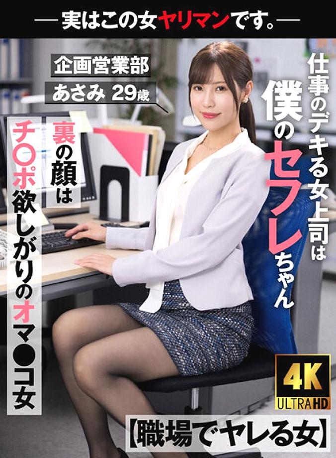 AKDL-223 [Woman Who Gets Fucked At Work] My Boss Is A Saffle Who Is Good At Work The Face Behind The Face Is A Pussy Girl Who Wants Cock-Actually This Woman Is A Bimbo. - Planning and Sales Department Asami 29 years old Asami Mizubata AKDL-223