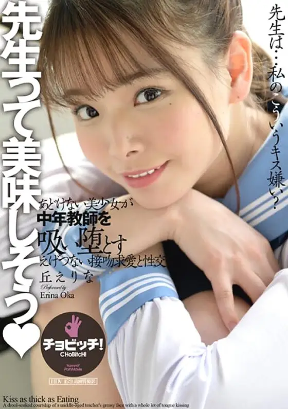 BTH-251 Teacher Looks Delicious Erina Oka BTH-251