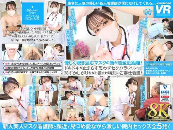 URVRSP-325 [VR] [8K VR] A beautiful smiling nurse wearing a mask stares at you and makes you cum until you leave the hospital URVRSP-325