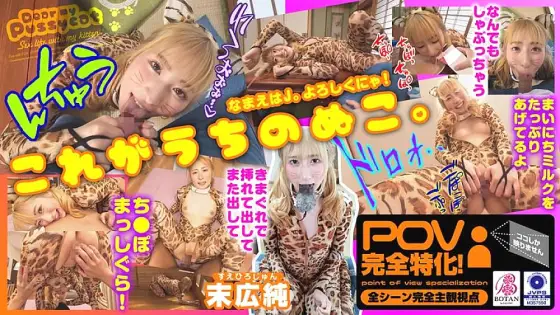 VOTAN-072 I raised a cat [POV] Jun Suehiro 1,035 7 VOTAN-072