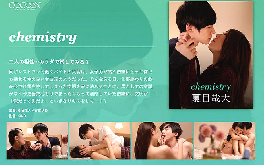 SILKC-219 Chemistry - Natsume Kanahiro - SILKC-219