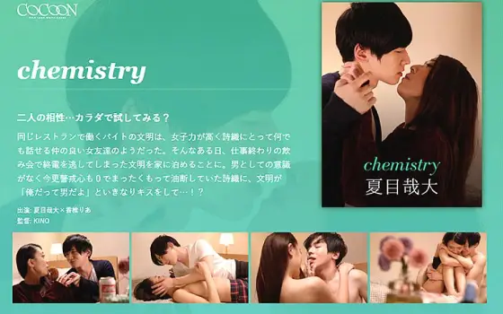 SILKC-219 Chemistry - Natsume Kanahiro - SILKC-219