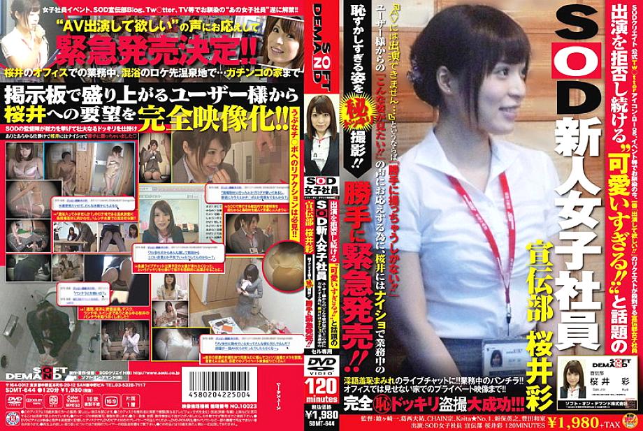 SDMT-644 Keep refusing to appear 'Too cute! ! ' and the popular SOD newcomer female employee Aya Sakurai from the advertising department User said, 'I want to see this! ! In order to respond to the voice of "Sakurai is secretly embarra SDMT-644
