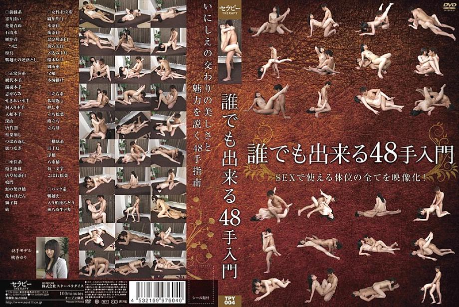 TPY-004 Introduction to 48 moves that anyone can do TPY-004