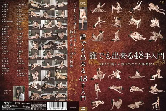 TPY-004 Introduction to 48 moves that anyone can do TPY-004