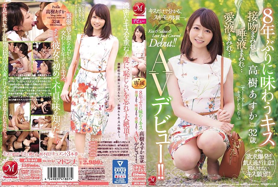 JUY-942 Kiss to taste for the first time in 8 years Asuka Takaki 32 years old Covered with kisses ... Covered with saliva ... Covered with love juice ... AV debut! !! JUY-942