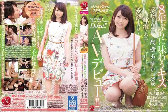 JUY-942 Kiss to taste for the first time in 8 years Asuka Takaki 32 years old Covered with kisses ... Covered with saliva ... Covered with love juice ... AV debut! !! JUY-942