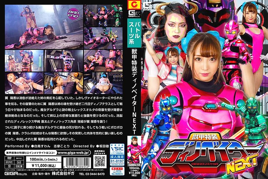 GHNU-055 Beast armor special armor dinovator NEXT GHNU-055