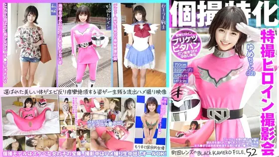KAMEF-052 Specializing in individual photography Sentai heroine photo session Yume-chan (22) Machida lens's BLACK KAMEKO FILE.52 Fresh actress's eggs and sex A popular person on the screen whose crack is photographed and gets wet A young promisi KAMEF-052