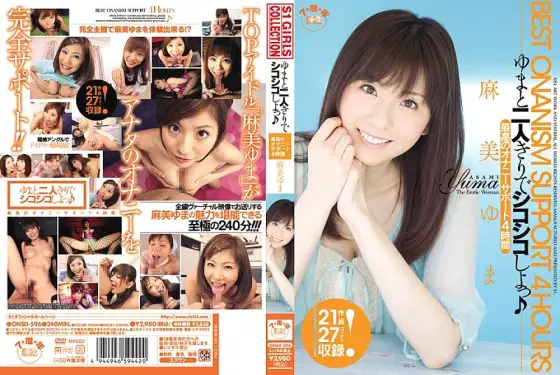ONSD-596 Yuma And I'm Alone And Let's Chewy! The Best Masturbation Support 4 Hours Yuma Asami ONSD-596