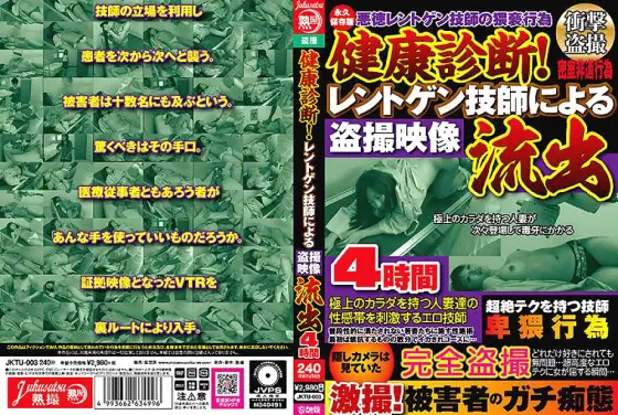JKTU-003 health examination! X-ray technician leaks 4 hours of voyeur video JKTU-003