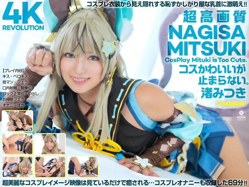 CSPL-026 [4K] 4K Revolution The costumes are so cute... I can't stop. Mitsuki Nagisa CSPL-026