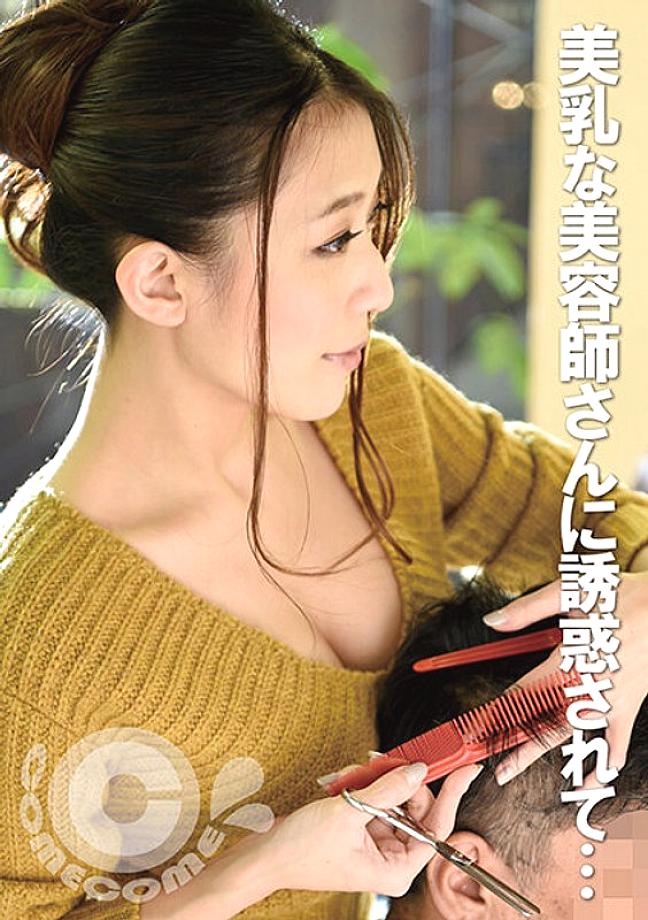 PYU-216 I was seduced by a beautiful hairdresser... I had sex with her in the salon while it was open. PYU-216