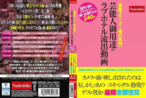 NASH-068 [Severe earthquake scoop! The truth of the rumor] Love hotel leaked video of celebrity purveyor NASH-068