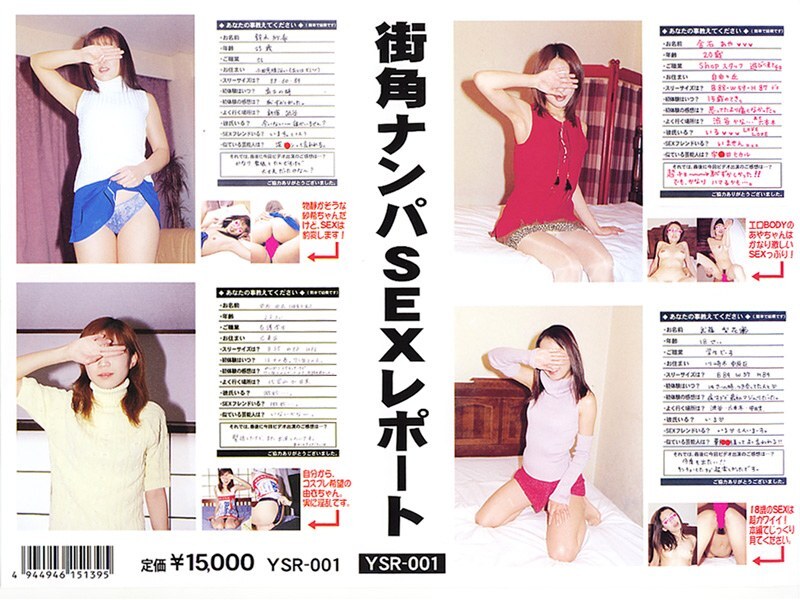 YSR-001 Street Corner Pickup Sex Report YSR-001