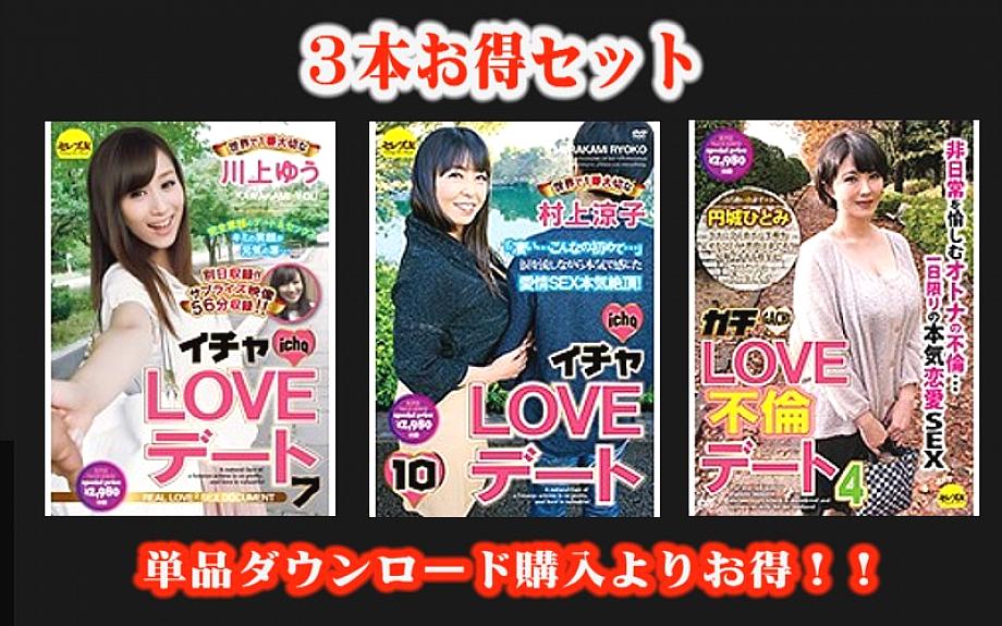 STCESD-078 [Profitable set] Icha LOVE date Yu Kawakami, Ryoko Murakami, Gachi LOVE affair date 4 Hitomi Enjo STCESD-078