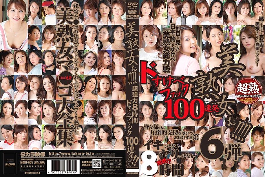MGHT-055 เซ็นเซอร์ CENSORED