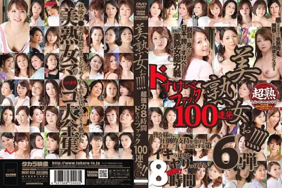 MGHT-055 Beautiful mature woman! ! ! ! Super Powerful 8 Hours Dosukebe Fuck 100 Consecutive Shots! ! 6 MGHT-055