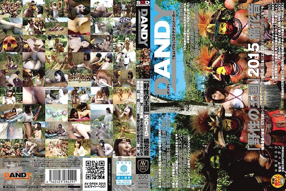 AVOP-108 "Wild Kingdom" 2015 Hanane Tachibana Take a step back and teach Japanese erotic culture to the indigenous people who have been living the same life for 50,000 years in the last unexplored region of the earth. AVOP-108