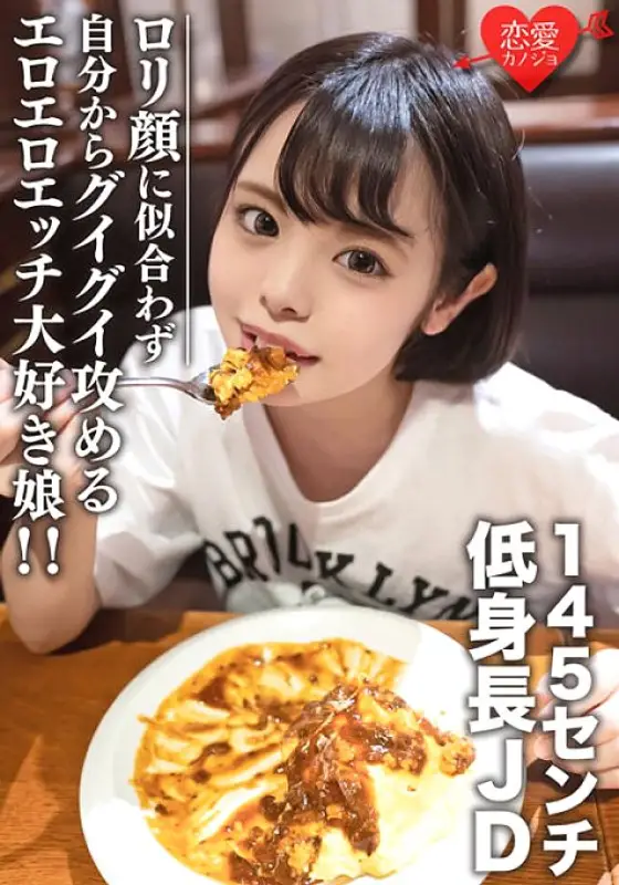 EROFV-113 Amateur Female College Student [Limited] Inori-chan, 22 Years Old, 145 Centimeters, Short Height JD! A girl who loves erotic etch that doesn't suit her face and attacks herself! ! EROFV-113