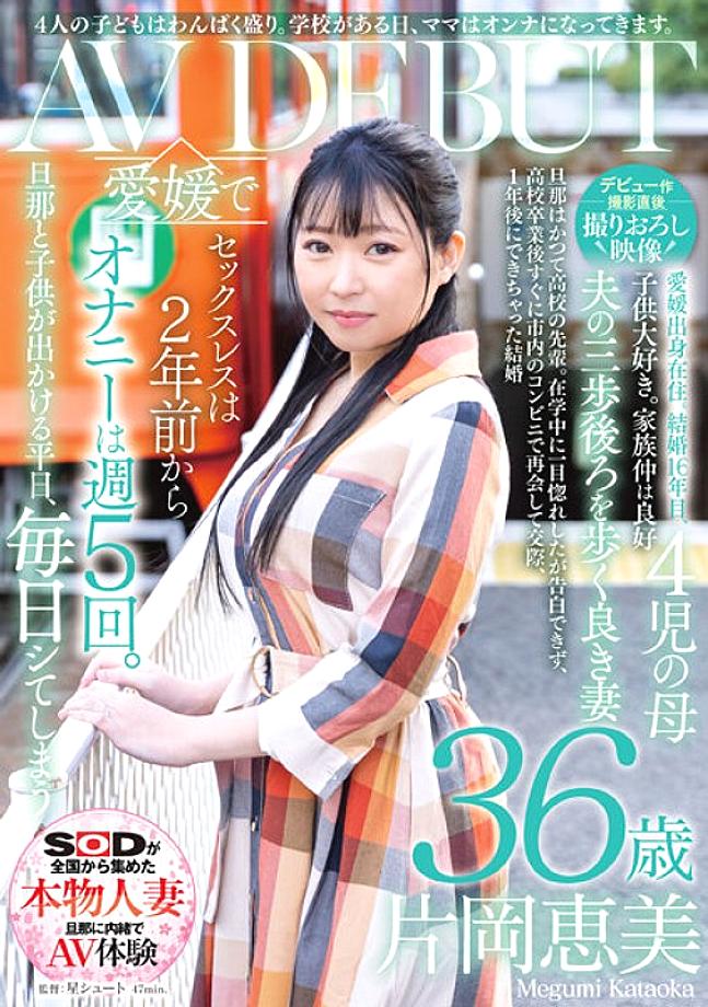 SDNM-391 The four playren are naughty. One day at school, Mom becomes a woman. Emi Kataoka 36 years old AV DEBUT SDNM-391