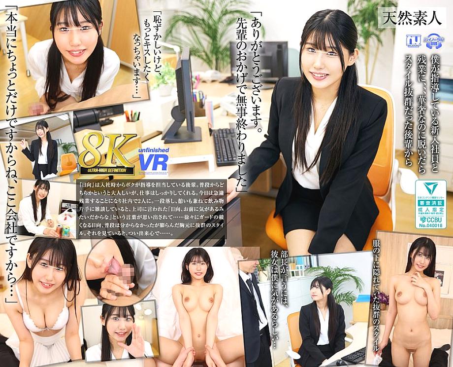 URVRSP-373 [VR] [8K VR] New employee OL 22 years old Ria (F cup) URVRSP-373