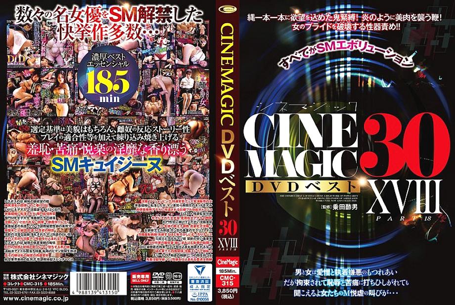CMC-315 Best 30 Cinemagic DVDs Part XVIII CMC-315