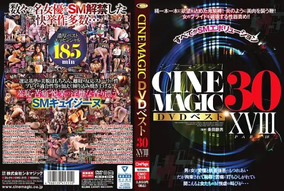 CMC-315 Best 30 Cinemagic DVDs Part XVIII CMC-315