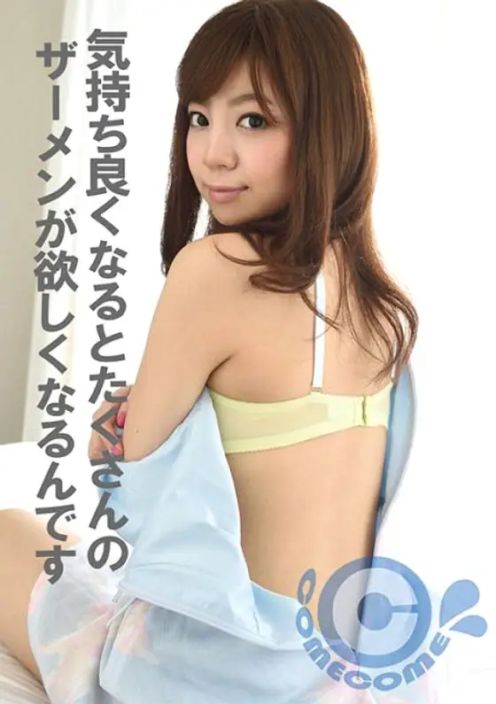 COM-351 When it feels good, I want a lot of semen. COM-351