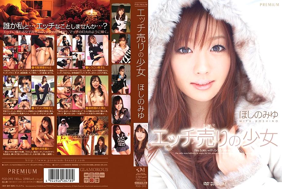 PGD-393 Girl selling naughty Miyu Hoshino PGD-393