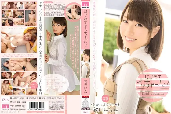 MIDE-090 I got acme for the first time! Minami Hatsukawa MIDE-090