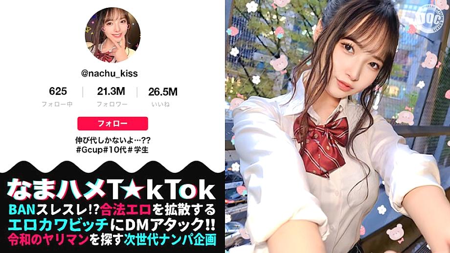 MAAN-898 [It doesn't look like a teenager! Sensitive G-Cup J ● Busty! ] A little crazy close date with an active J* who is shooting T☆kTok at Miya Park! Uniform x Dekachichi, desperately excited about the glamorous BODY full of immorality! Carefully MAAN-898
