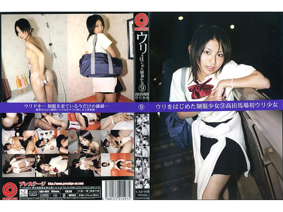 UAD-009 เซ็นเซอร์ CENSORED