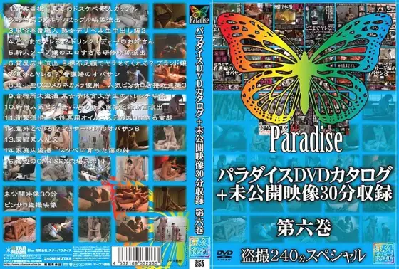 SPZ-233 Paradise DVD catalog + unreleased video 30 minutes recording Volume 6 SPZ-233