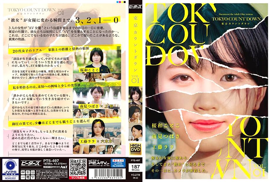 PTS-497 เซ็นเซอร์ CENSORED